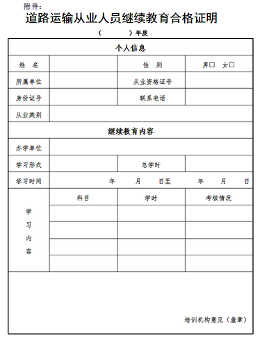 淮安市關(guān)于印發(fā)《淮安市道路運輸駕駛員繼續(xù)教育工作實施細則》的通知3