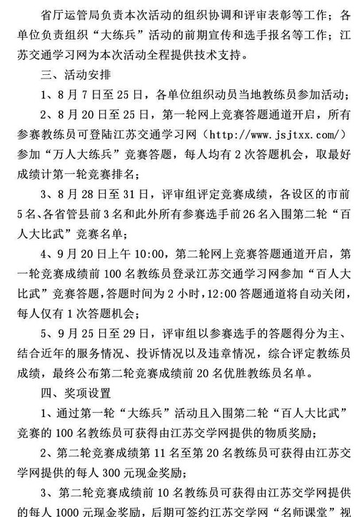 關(guān)于開展全省機動車駕駛培訓(xùn)教練員 “萬人網(wǎng)上大練兵”活動的通知2